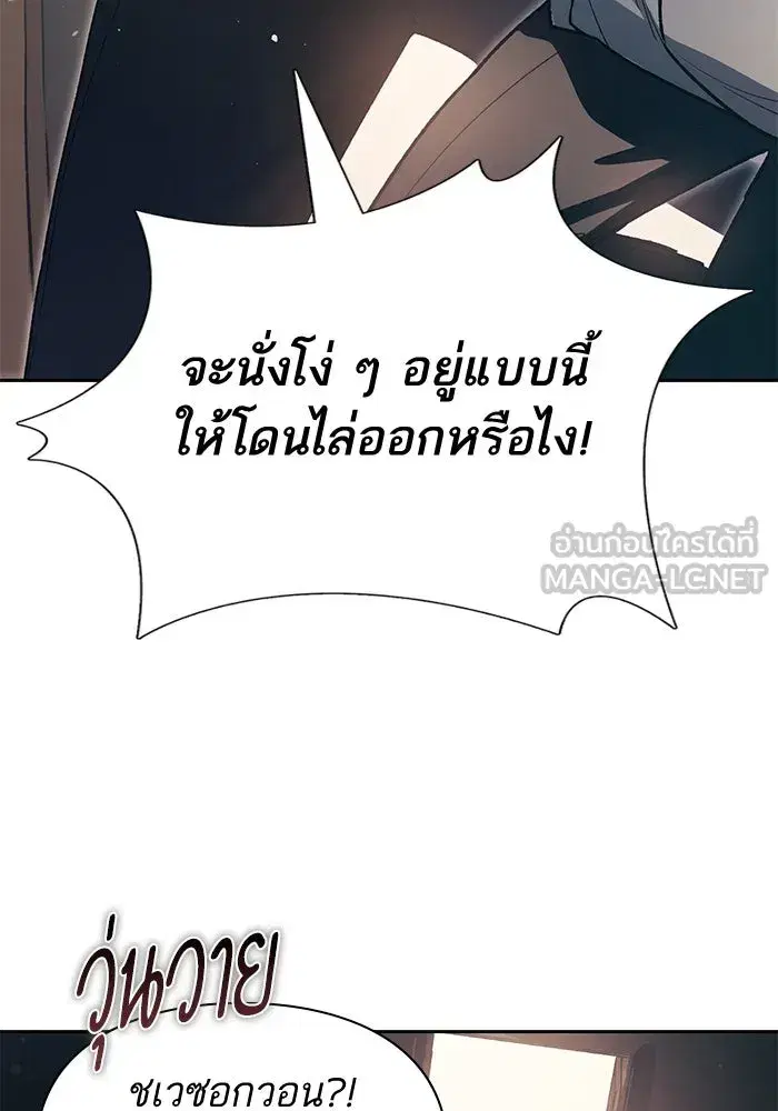 The S-Classes That I Raised (My S-Class Hunters) ตอนที่ 123 หน้า 12