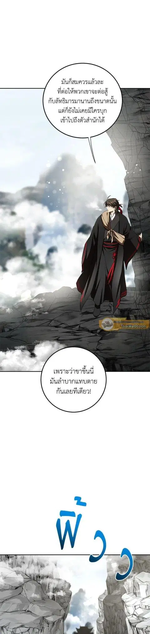 Path of the Shaman ตอนที่ 121 หน้า 36
