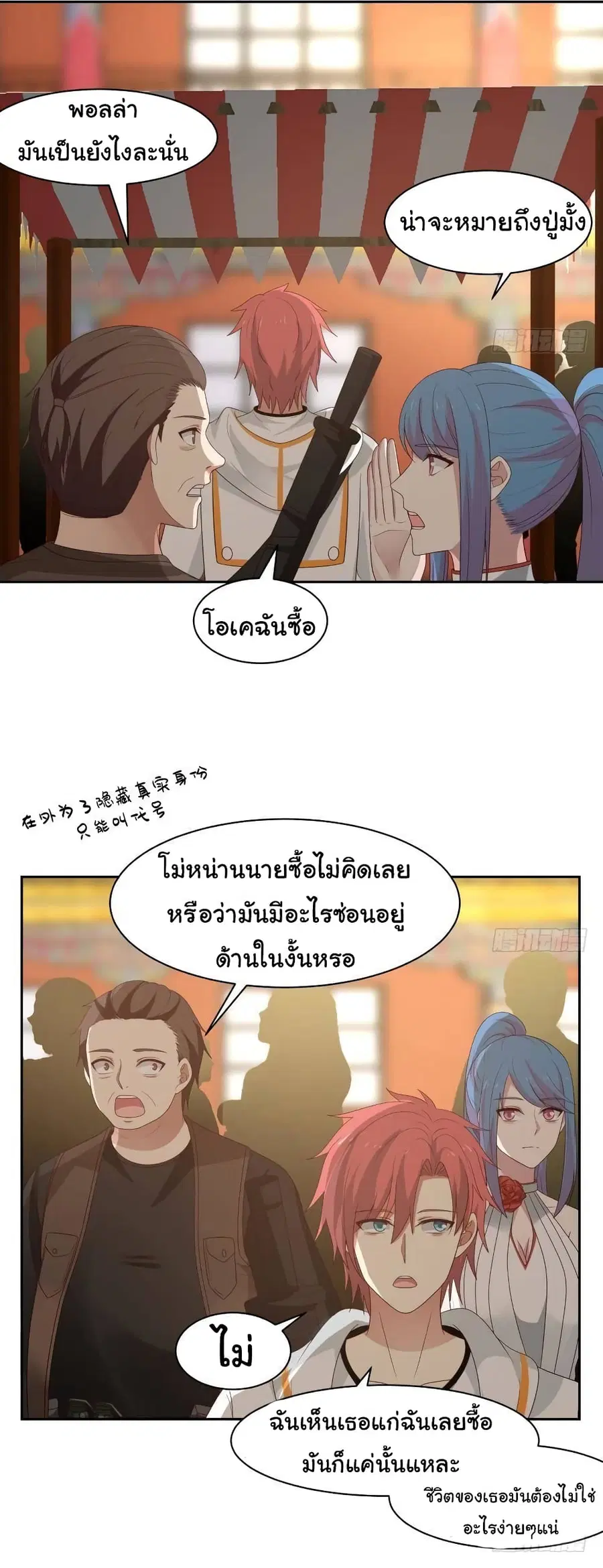 I Have a Dragon in My Body ตอนที่ 328 หน้า 8