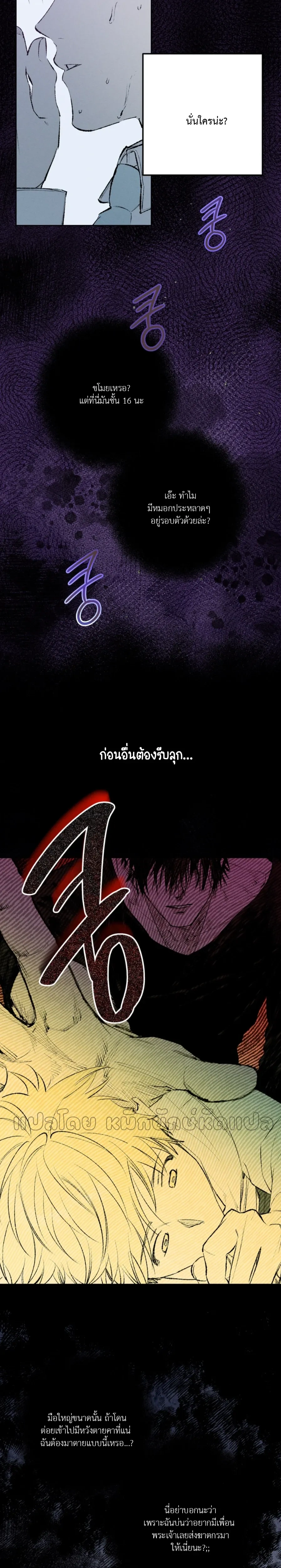 My Ghost Diary – ไดอารี่คุณผีของผม ตอนที่ 1 หน้า 13