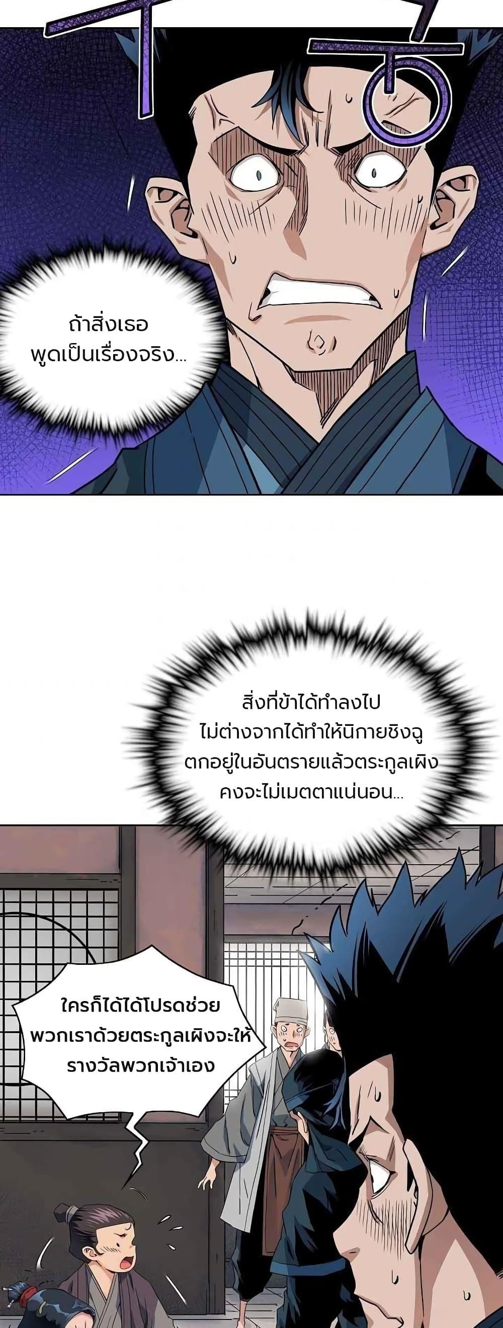 The Scholar Warrior ตอนที่ 20 หน้า 16
