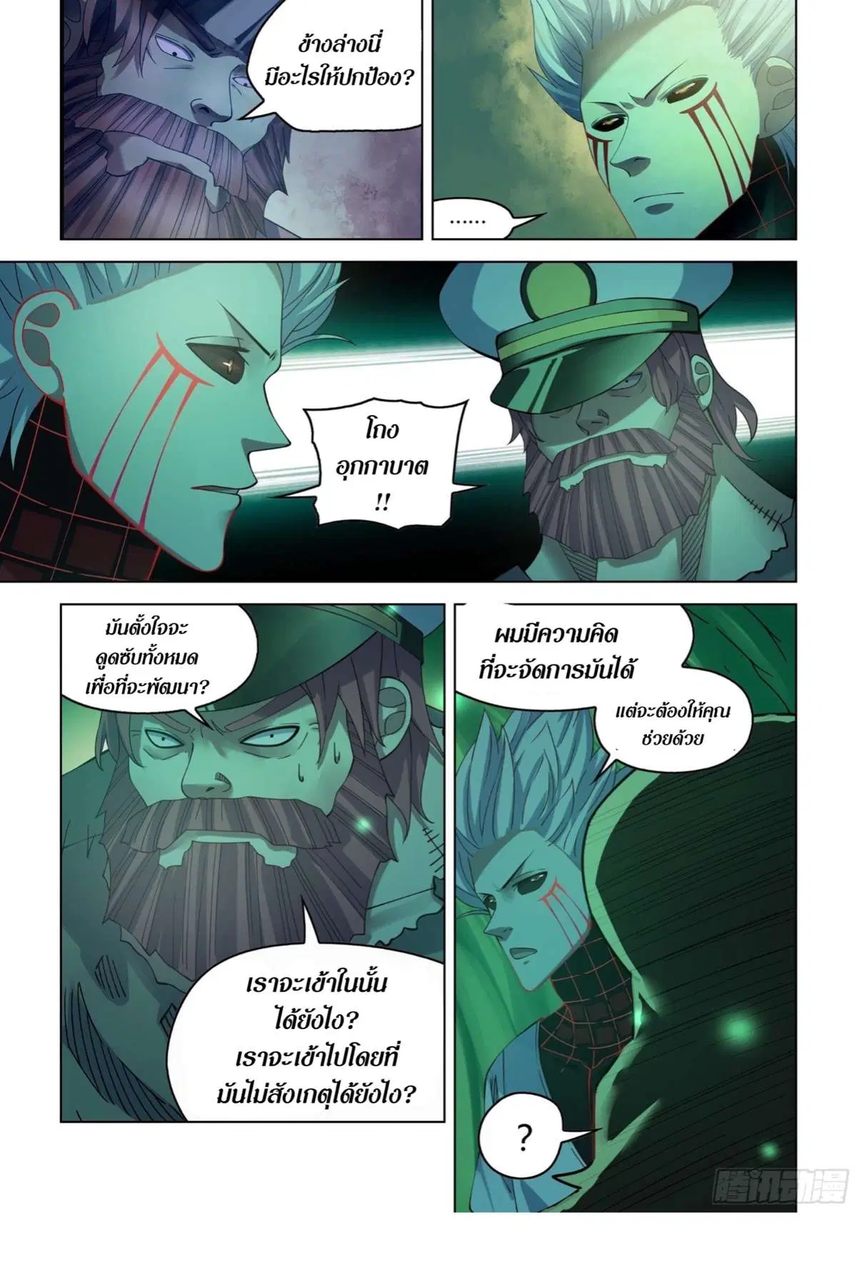 The Last Human ตอนที่ 406 หน้า 7