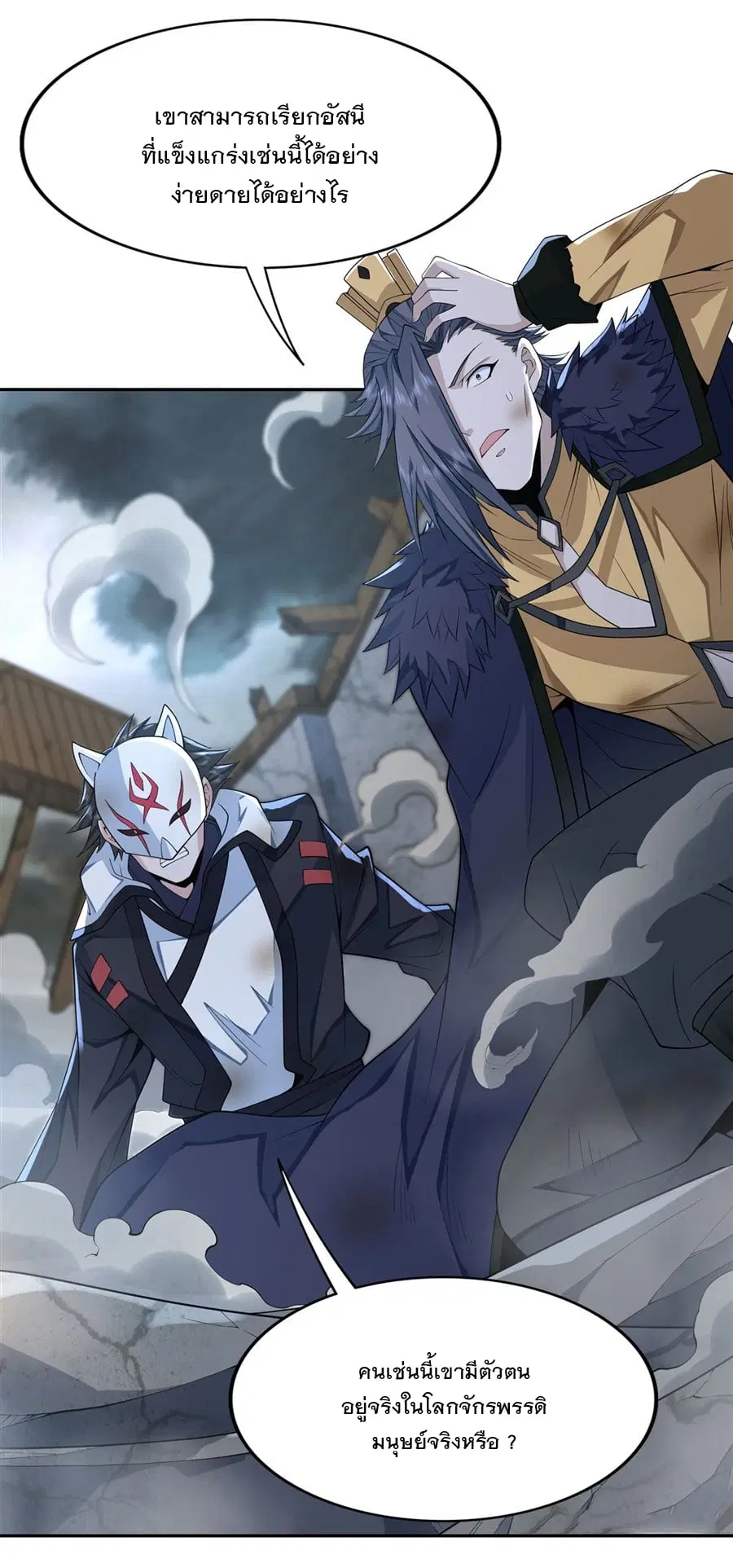 My Female Disciples are all Future Masters of the Heavens ตอนที่ 5 หน้า 30