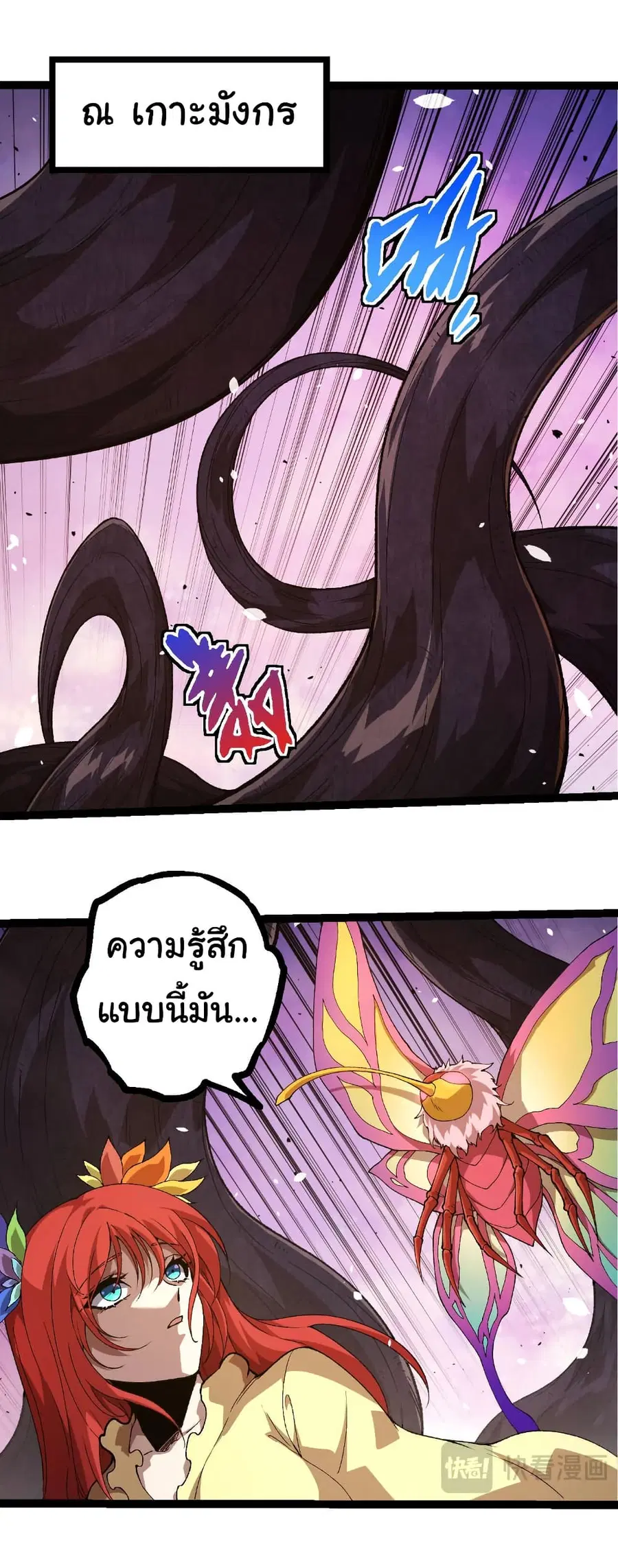 Evolution Begins With A Big Tree ตอนที่ 322 หน้า 15