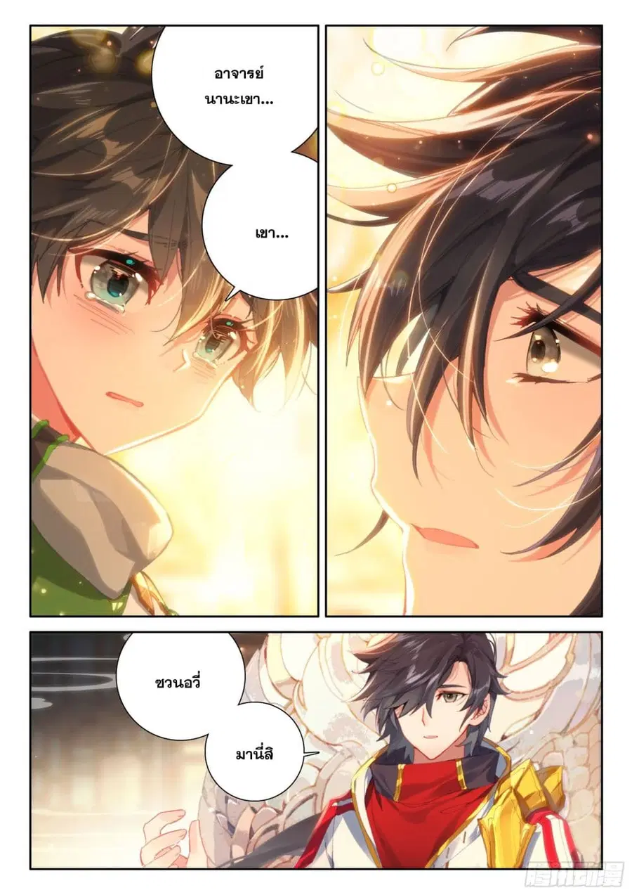 Douluo Dalu IV ตอนที่ 422 หน้า 6
