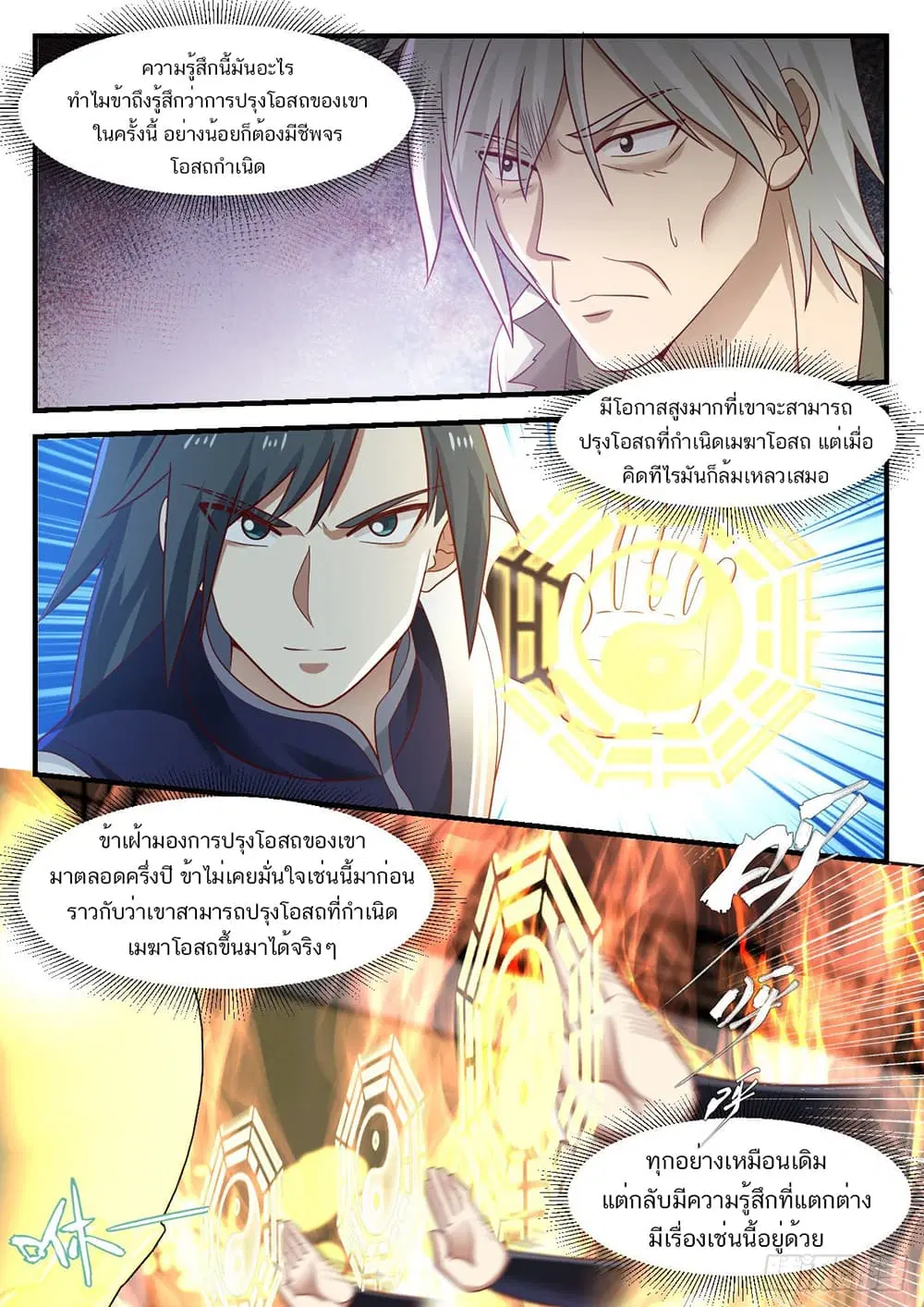Martial Peak ตอนที่ 956 หน้า 9