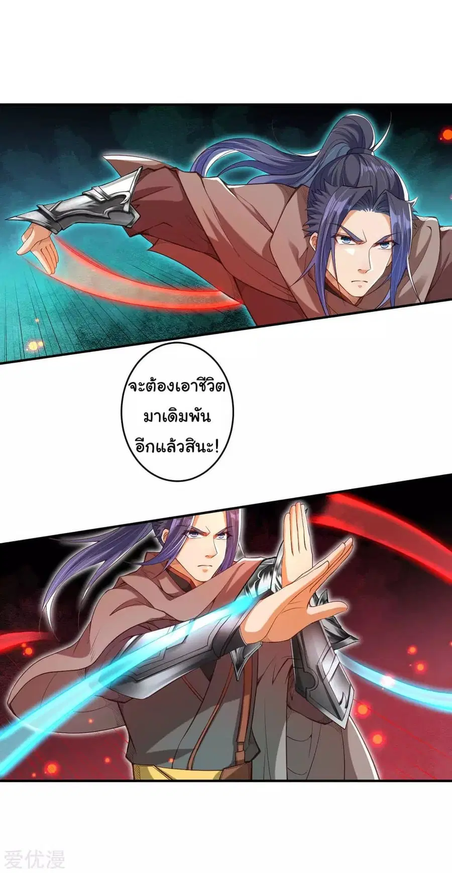 Against the Gods ตอนที่ 295 หน้า 9