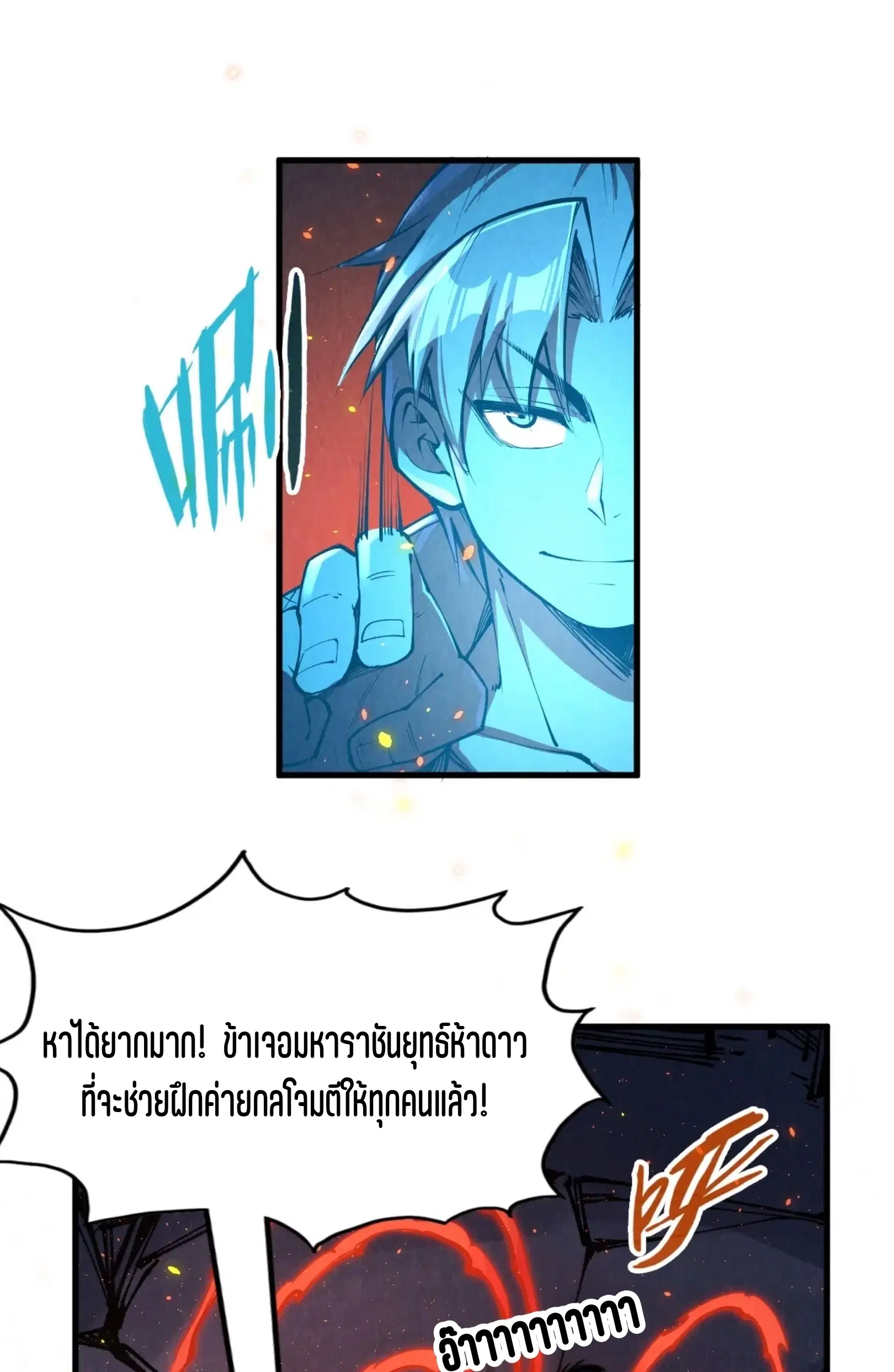 The Eternal Supreme ตอนที่ 233 หน้า 57