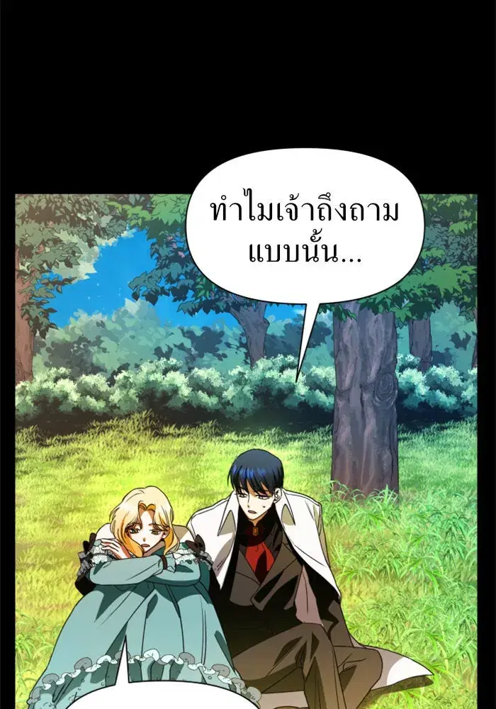 Your Throne ตอนที่ 33 หน้า 143
