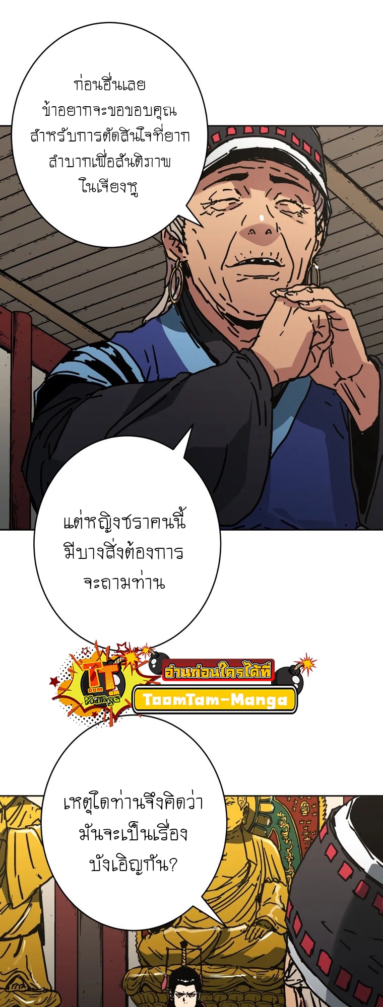 Peerless Dad ตอนที่ 285 หน้า 42