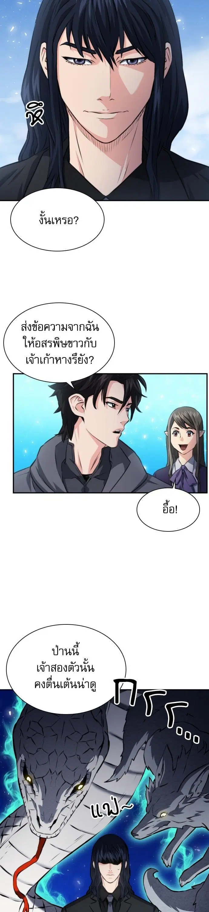 Seoul Station Druid ตอนที่ 170 หน้า 4