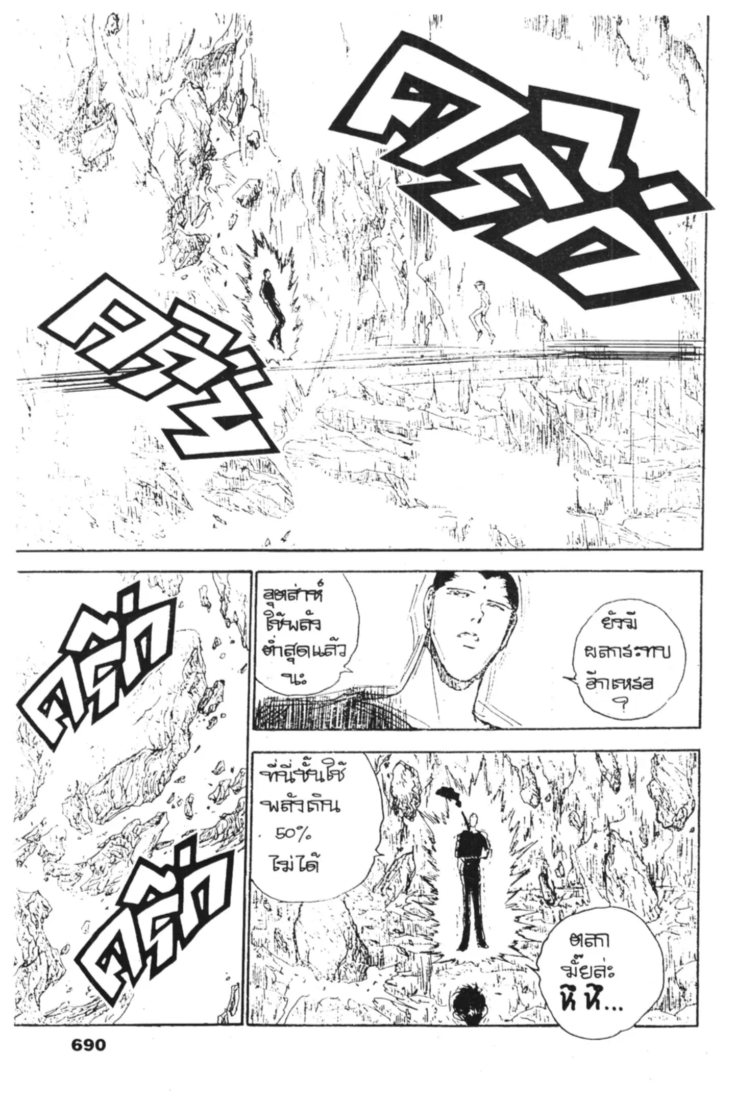 Yu Yu Hakusho ตอนที่ 133 หน้า 23