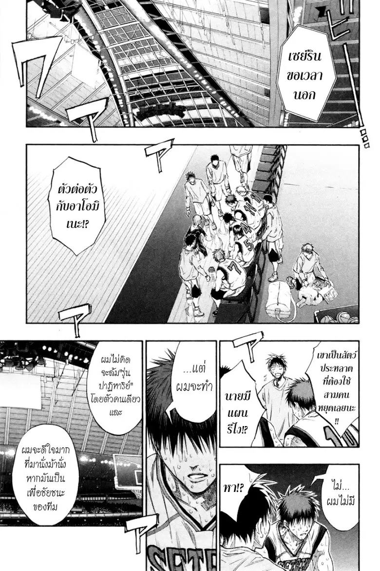Kuroko no Basuke ตอนที่ 135 หน้า 2
