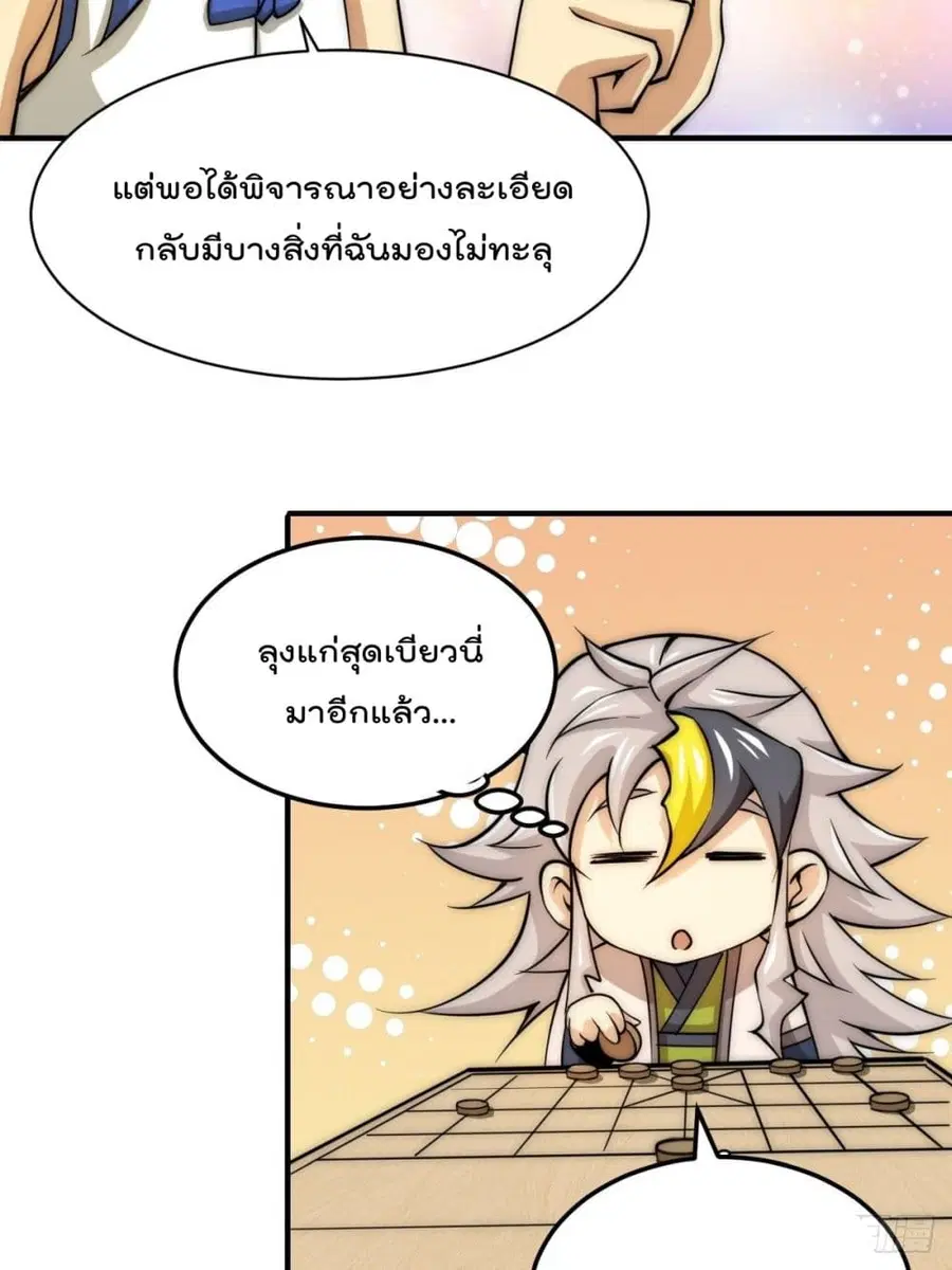 Who is your Daddy ตอนที่ 8 หน้า 28