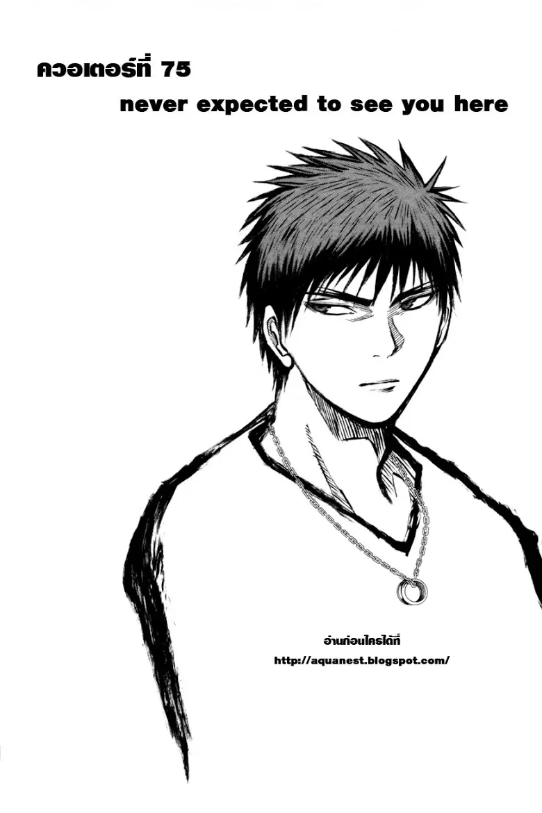 Kuroko no Basuke ตอนที่ 75 หน้า 3