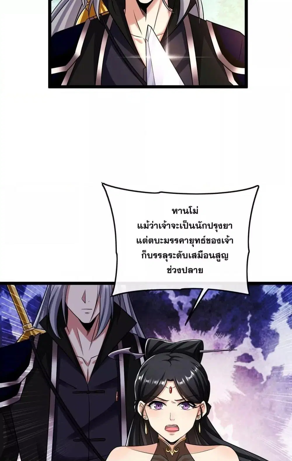The Ten Great Emperors At The Beginning Are All My Apprentices ตอนที่ 35 หน้า 47