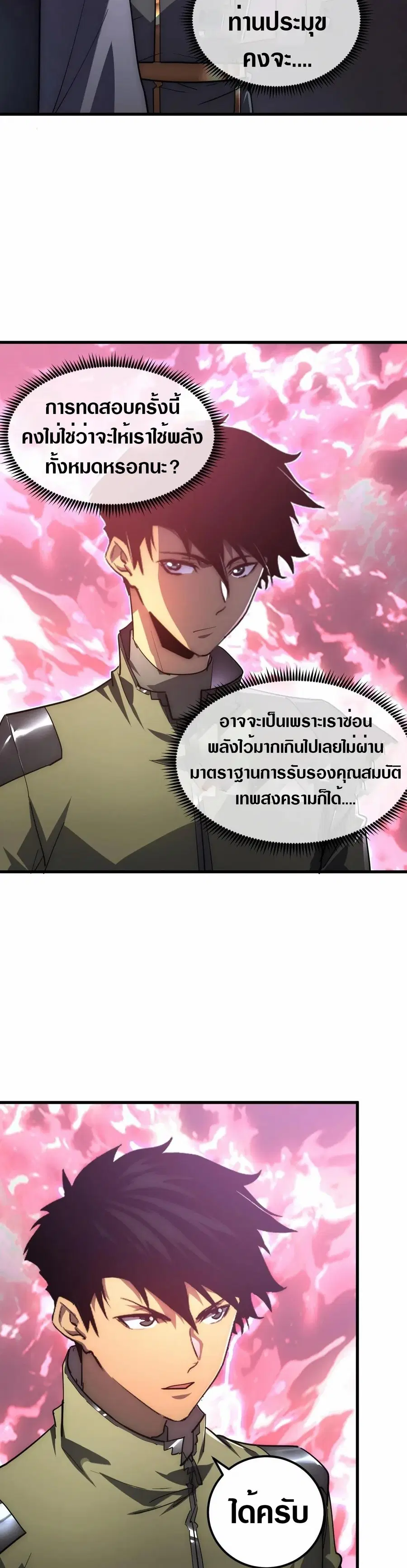 Rise From The Rubble ตอนที่ 199 หน้า 17