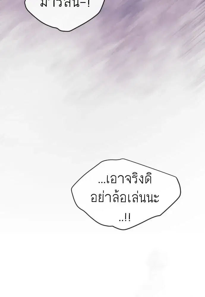 Superhuman Era ตอนที่ 236 หน้า 133