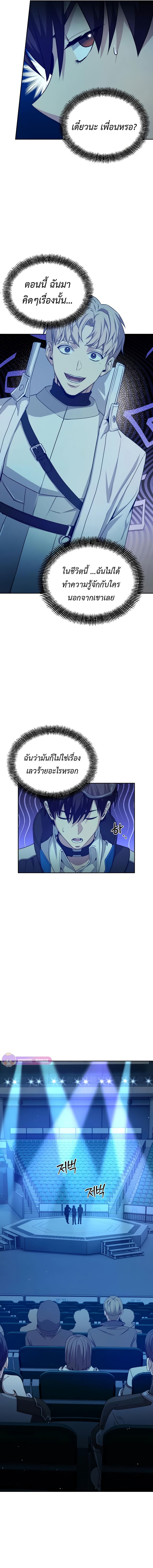 Return of the Genius Player การกลับมาอีกครั้งของผู้เล่นอัจฉริยะ ตอนที่ 21 หน้า 16