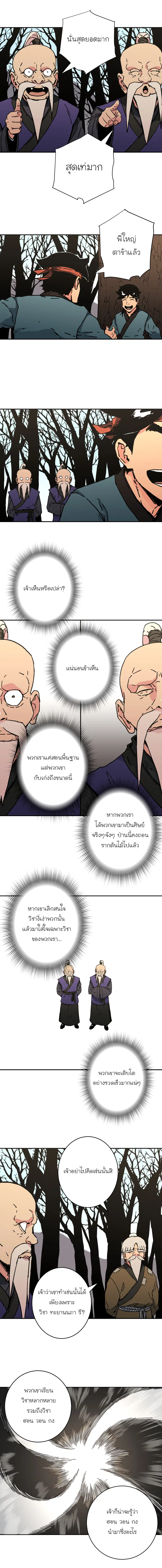 Peerless Dad ตอนที่ 170 หน้า 10