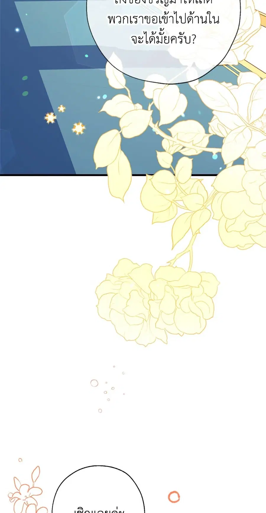 Can We Become a Family? ตอนที่ 15 หน้า 56