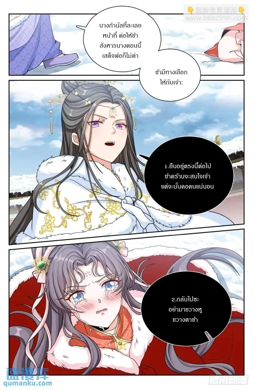 Nightwatcher ตอนที่ 288 หน้า 19