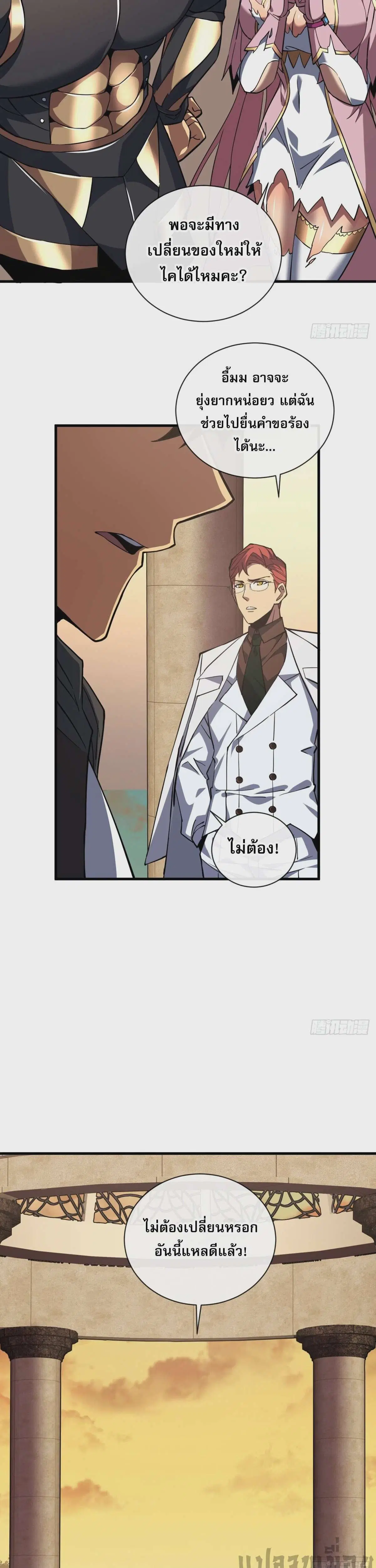 The Lord of Wheel of Destiny ตอนที่ 19 หน้า 29