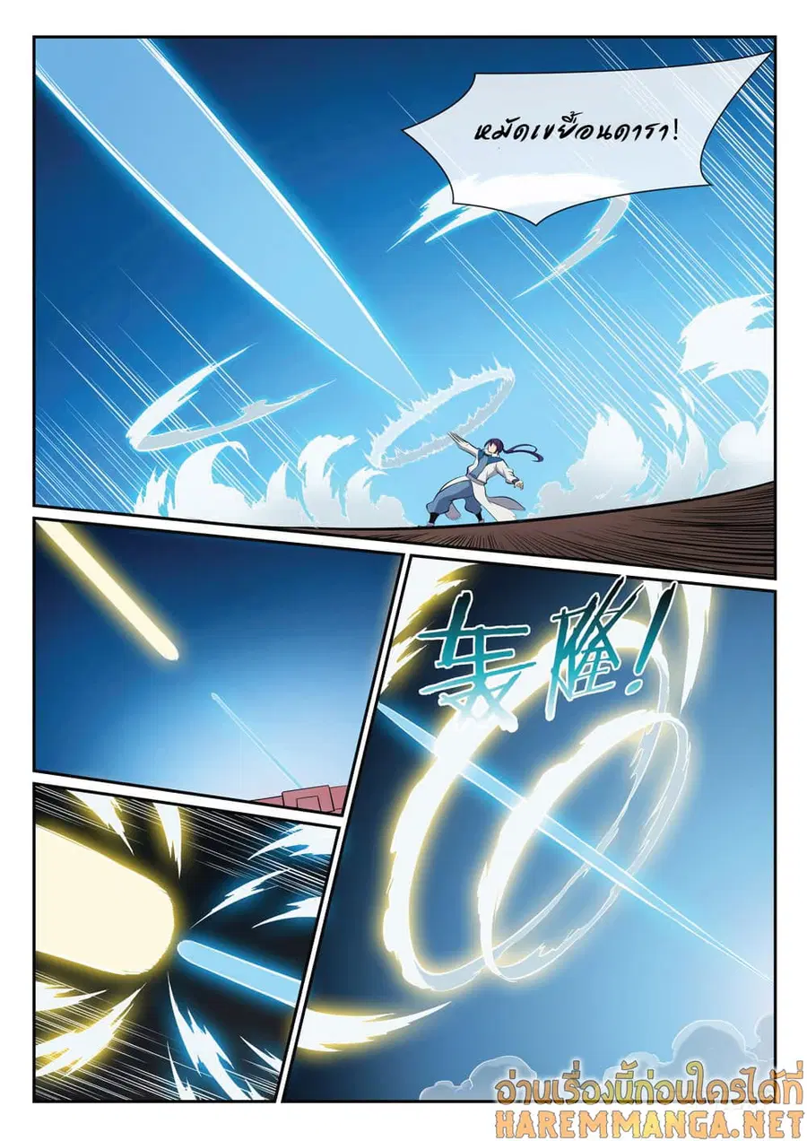 Bailian Chengshen ตอนที่ 340 หน้า 5