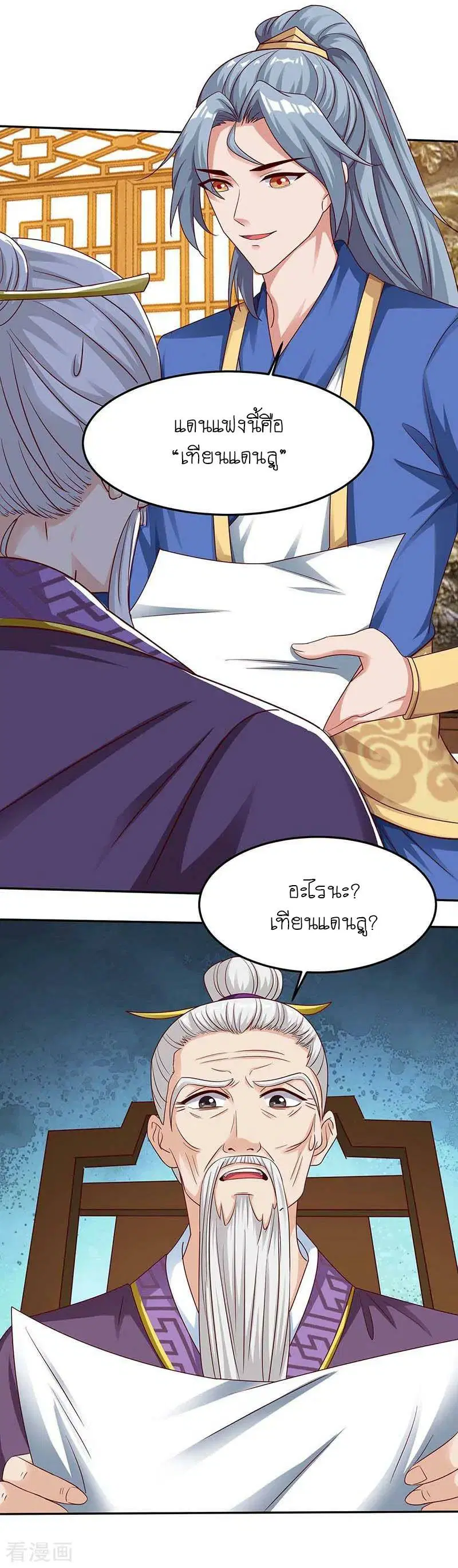 Reborn 80,000 years ตอนที่ 98 หน้า 1