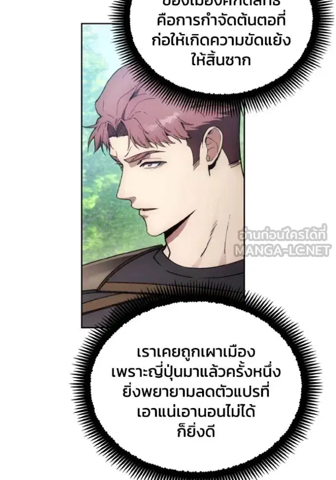 How to Live as a Villain ตอนที่ 160 หน้า 51
