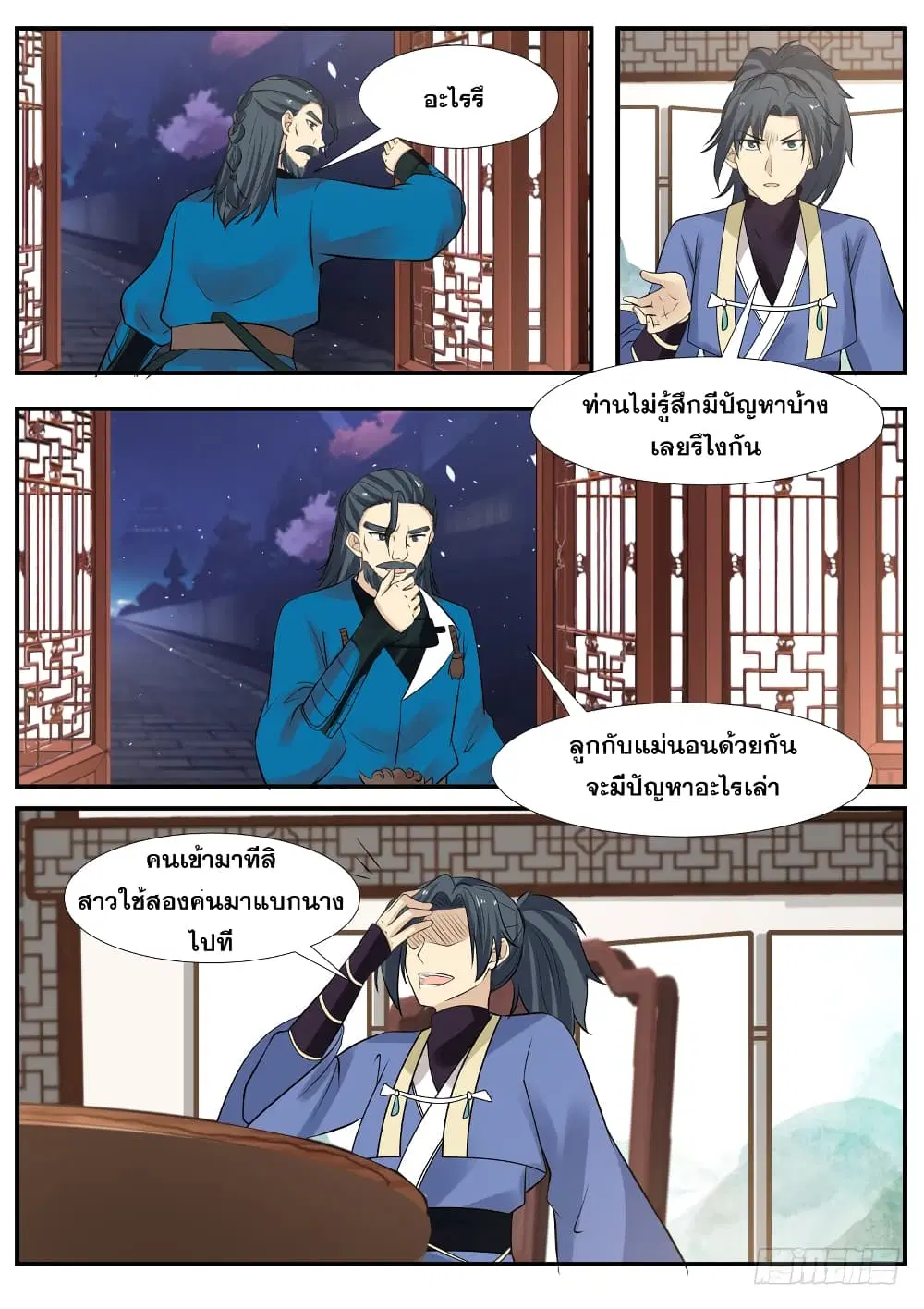 Martial Peak ตอนที่ 334 หน้า 6
