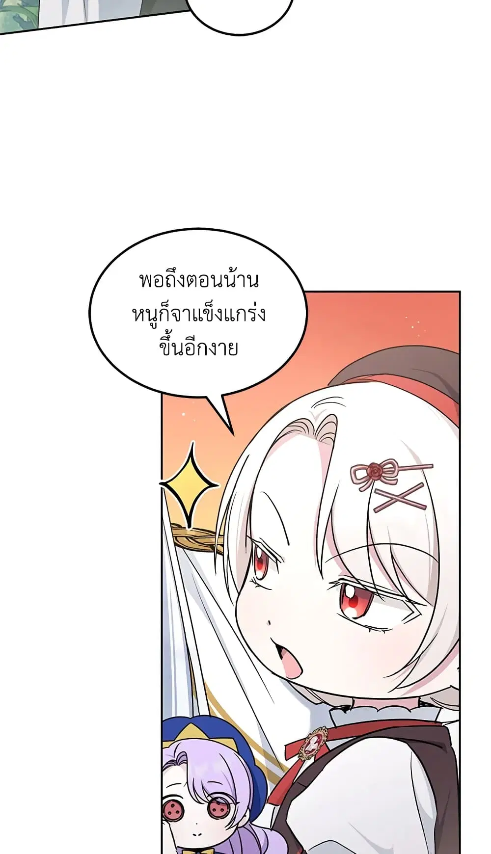 The Wicked Little Princess ตอนที่ 63 หน้า 36