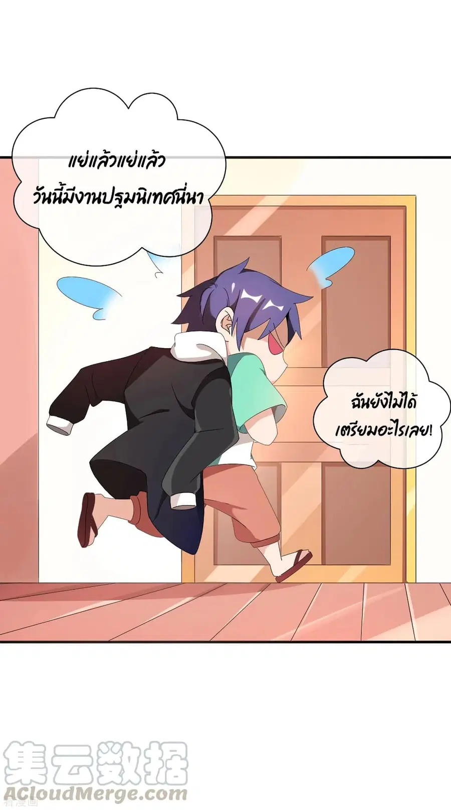 I am The Richest in The World ตอนที่ 204 หน้า 7