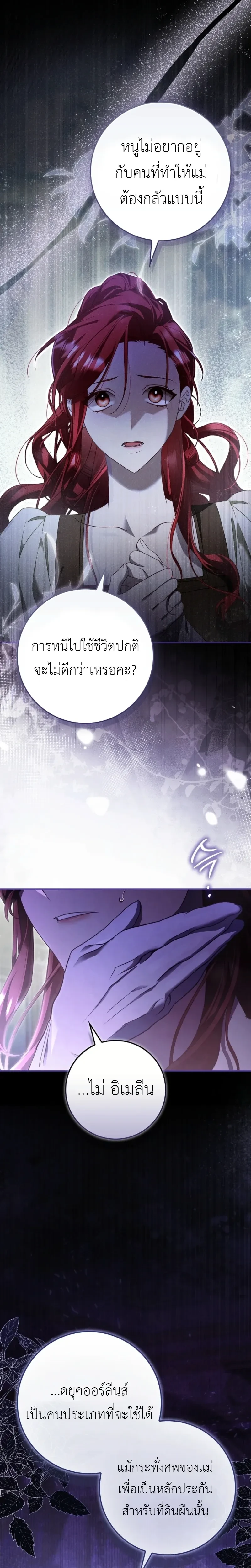 A Sham Marriage with Unexpected Benefits – การแต่งงานจอมปลอมที่มาพร้อมกับผลประโยชน์ไม่คาดฝัน ตอนที่ 3 หน้า 5