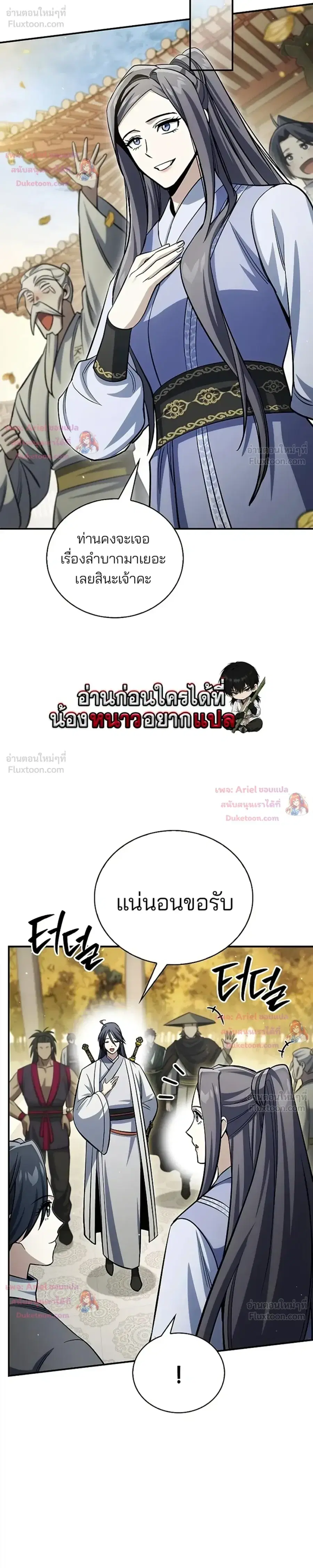 Heavenly Grand Archive’s Young Master ตอนที่ 172 หน้า 9