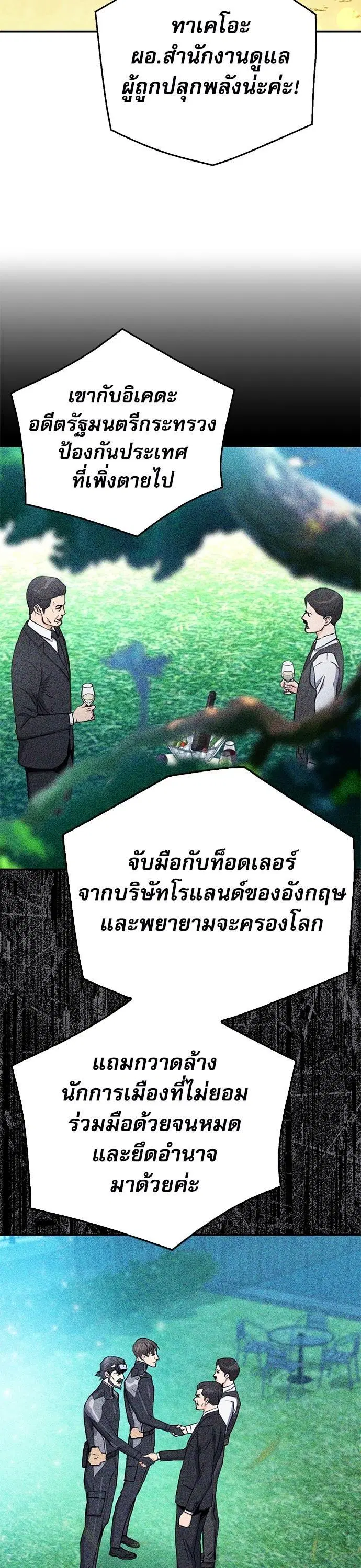 Seoul Station Druid ตอนที่ 135 หน้า 14