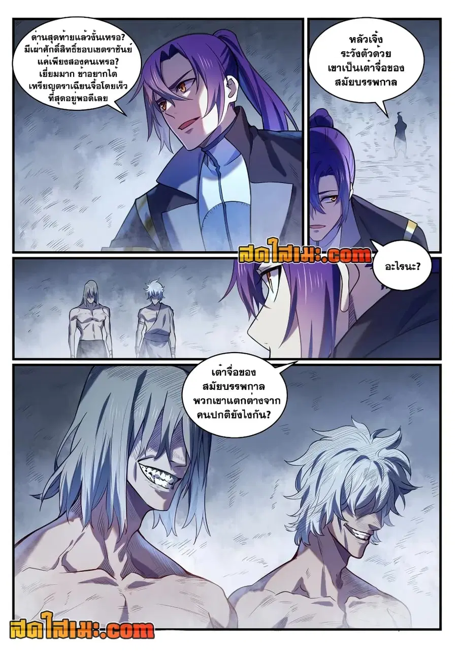 Bailian Chengshen ตอนที่ 813 หน้า 13