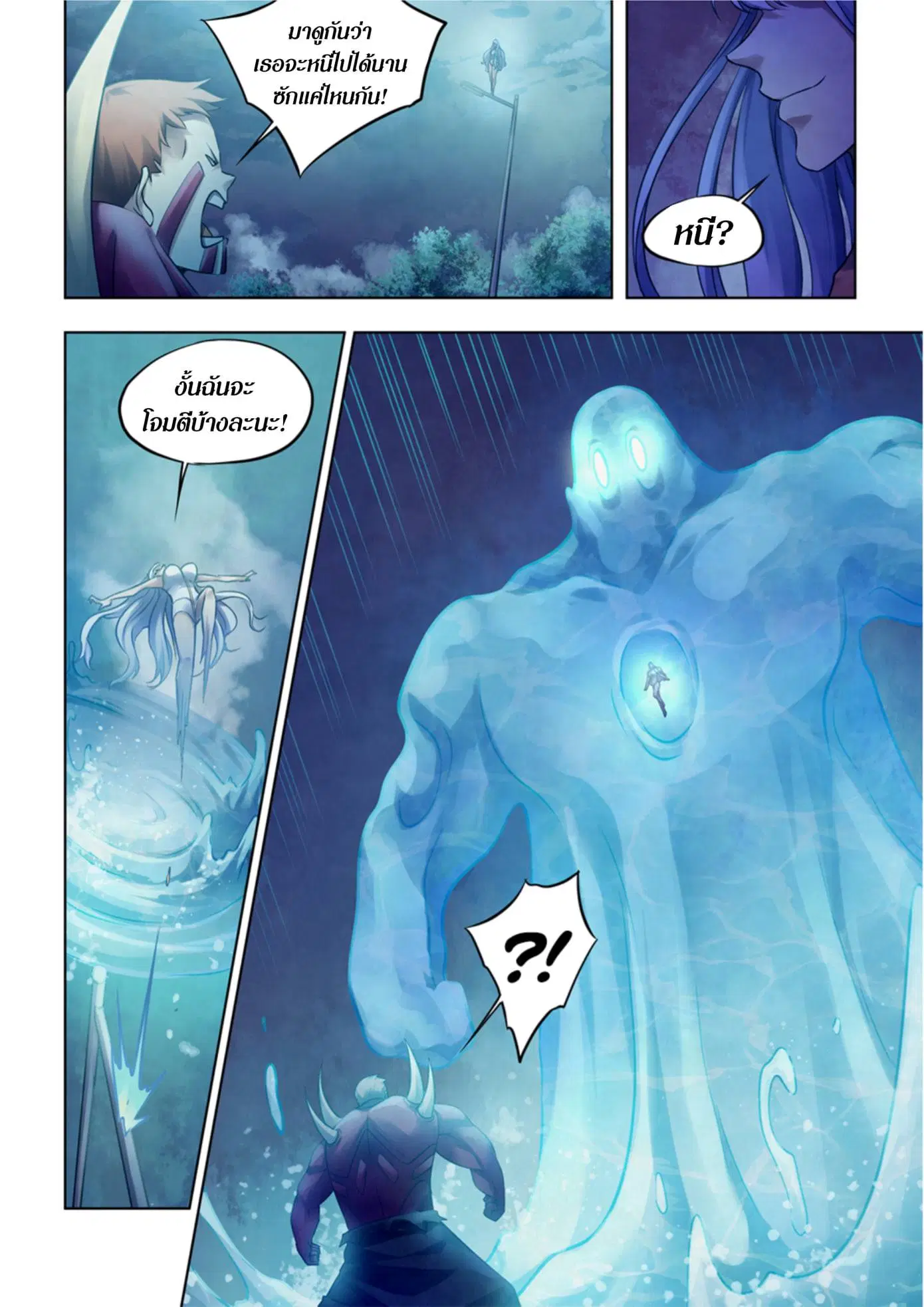 The Last Human ตอนที่ 346 หน้า 4