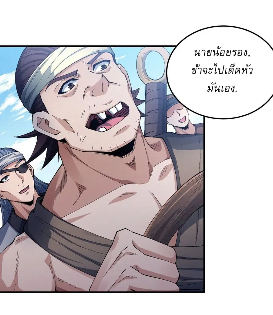 God of Martial Arts ตอนที่ 575 หน้า 18