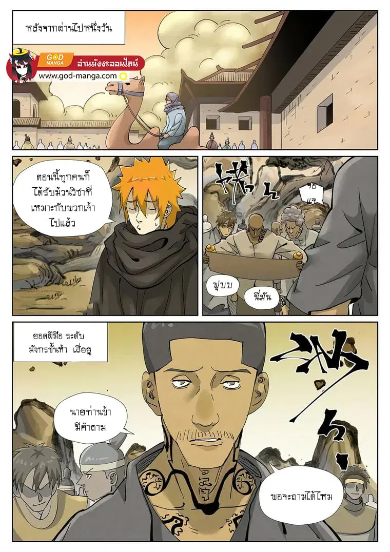 Tales of Demons and Gods ตอนที่ 418 หน้า 8