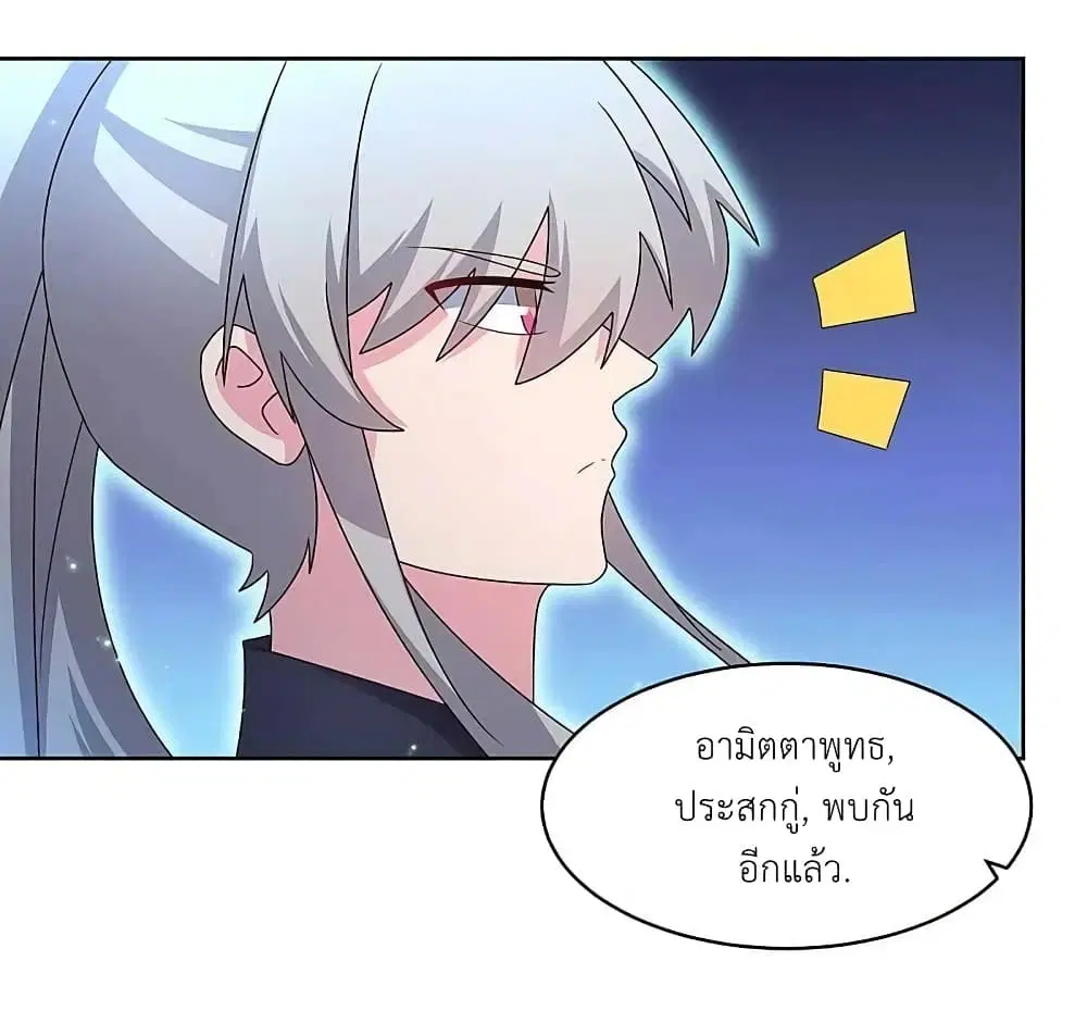 Above All Gods ตอนที่ 236 หน้า 9