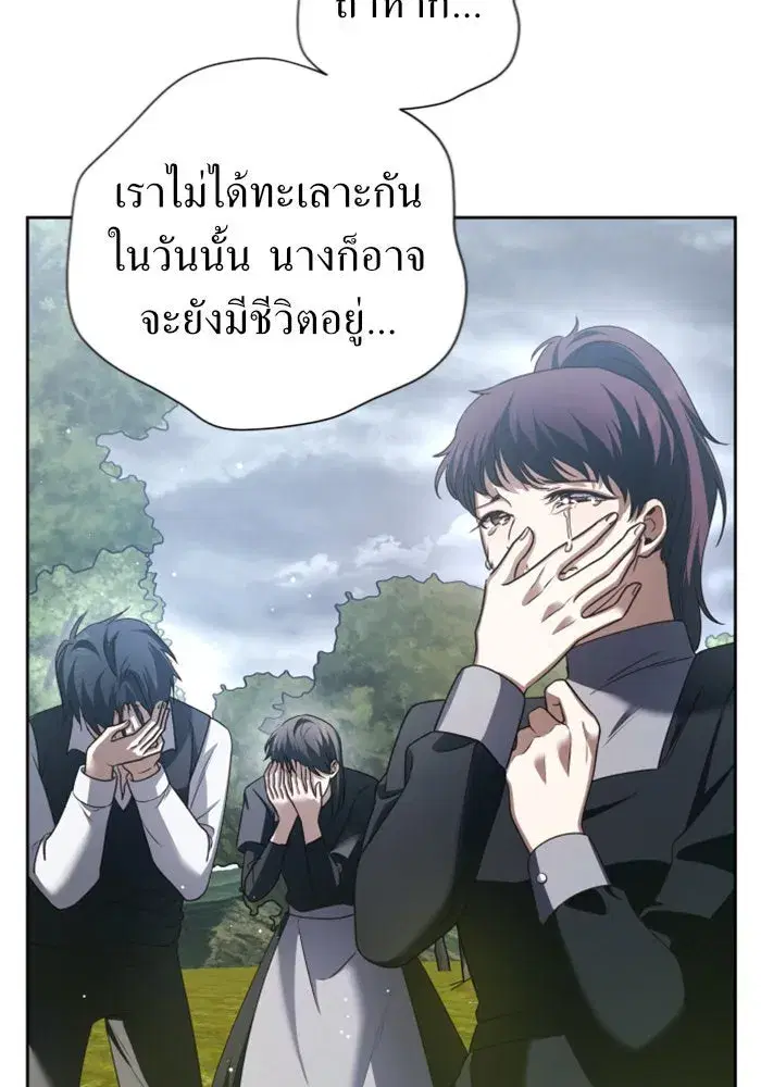 Your Throne ตอนที่ 107 หน้า 118