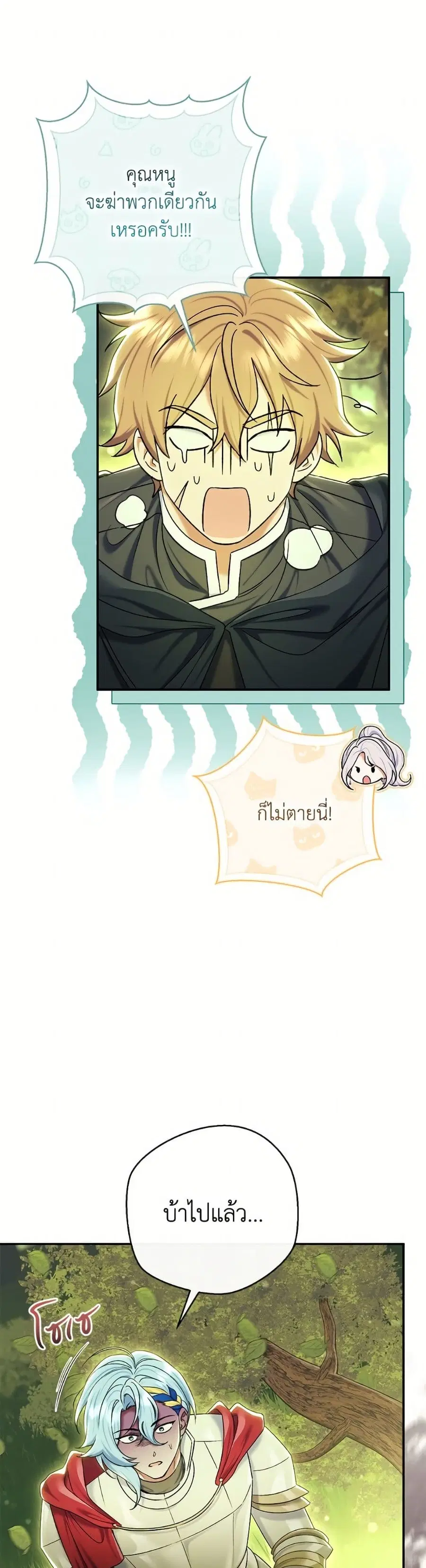 The Villain’s Match Is Too Perfect – คู่ดูตัวของนางร้ายเพอร์เฟกต์เกินไป ตอนที่ 86 หน้า 8