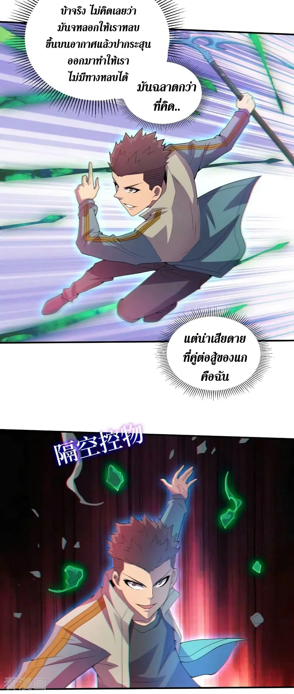 The Last Hero ตอนที่ 168 หน้า 13