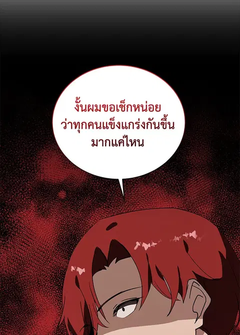 The Descent of the Demonic Master ตอนที่ 118 หน้า 52