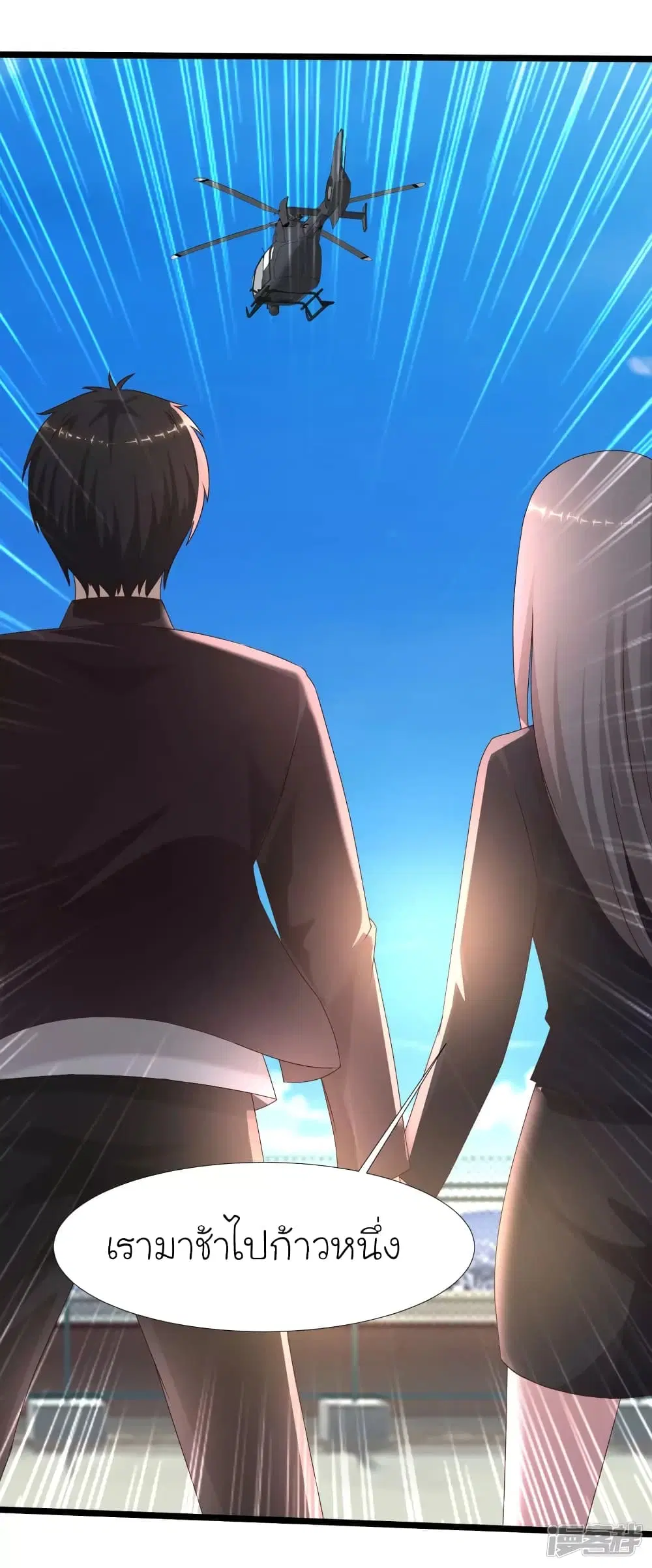 The Strongest Peach Blossom ตอนที่ 225 หน้า 27