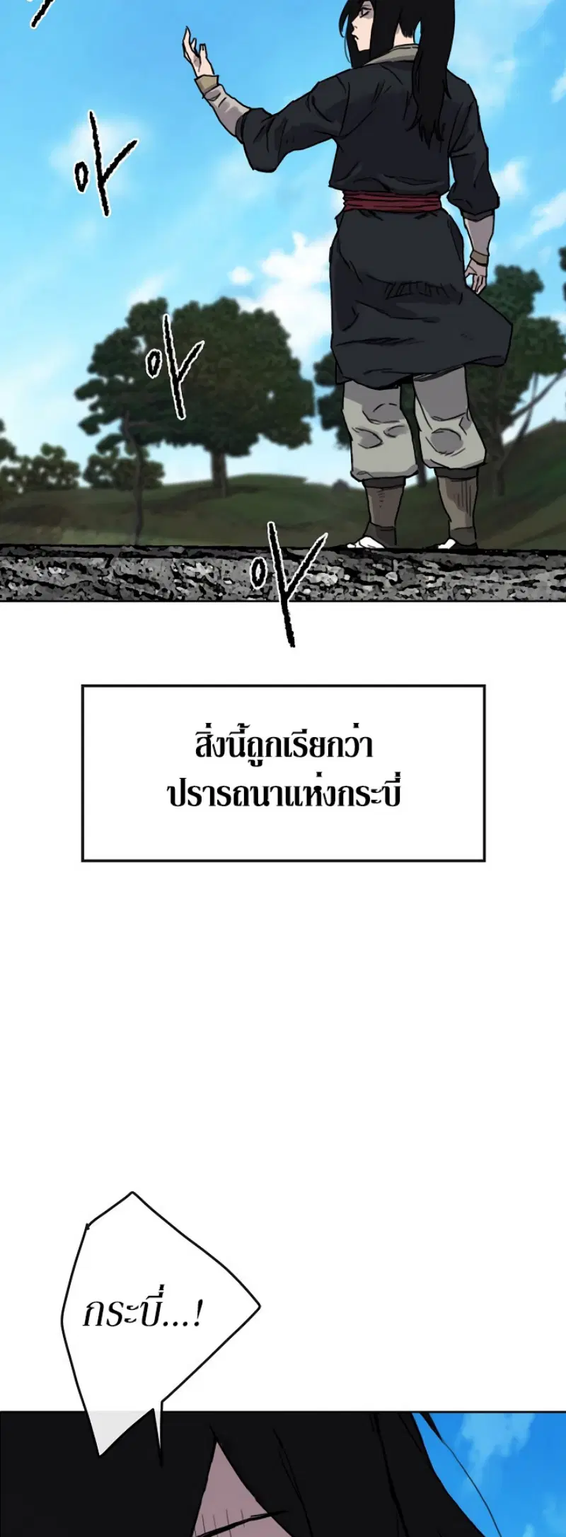 The Undefeatable Swordsman ตอนที่ 9 หน้า 57