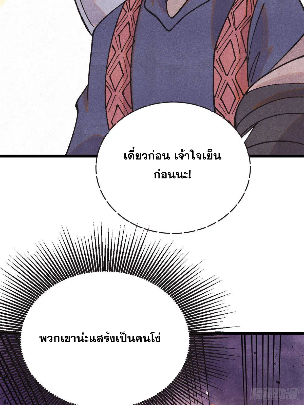 All Hail the Sect Leader ตอนที่ 401 หน้า 68