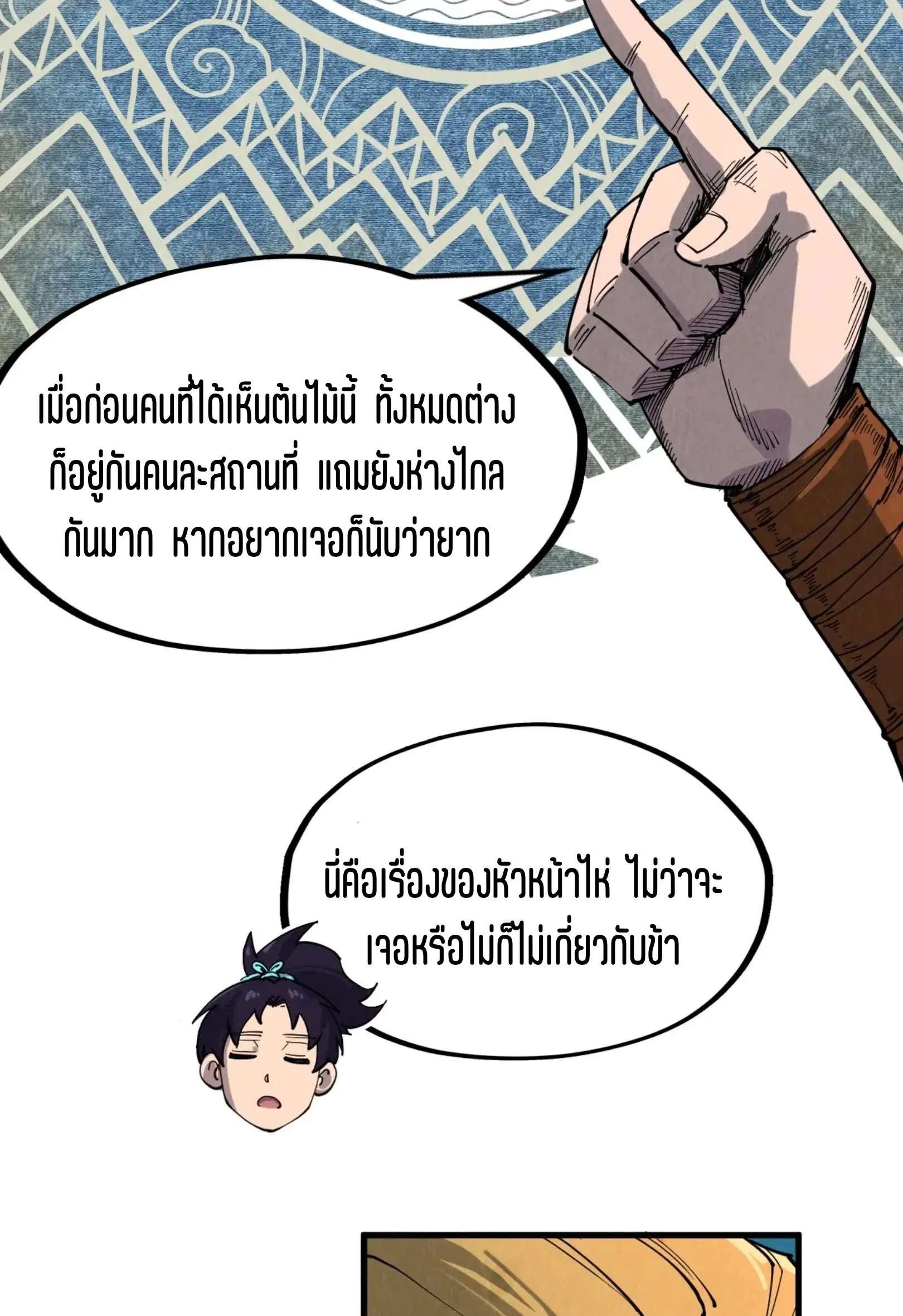 The Eternal Supreme ตอนที่ 301 หน้า 11