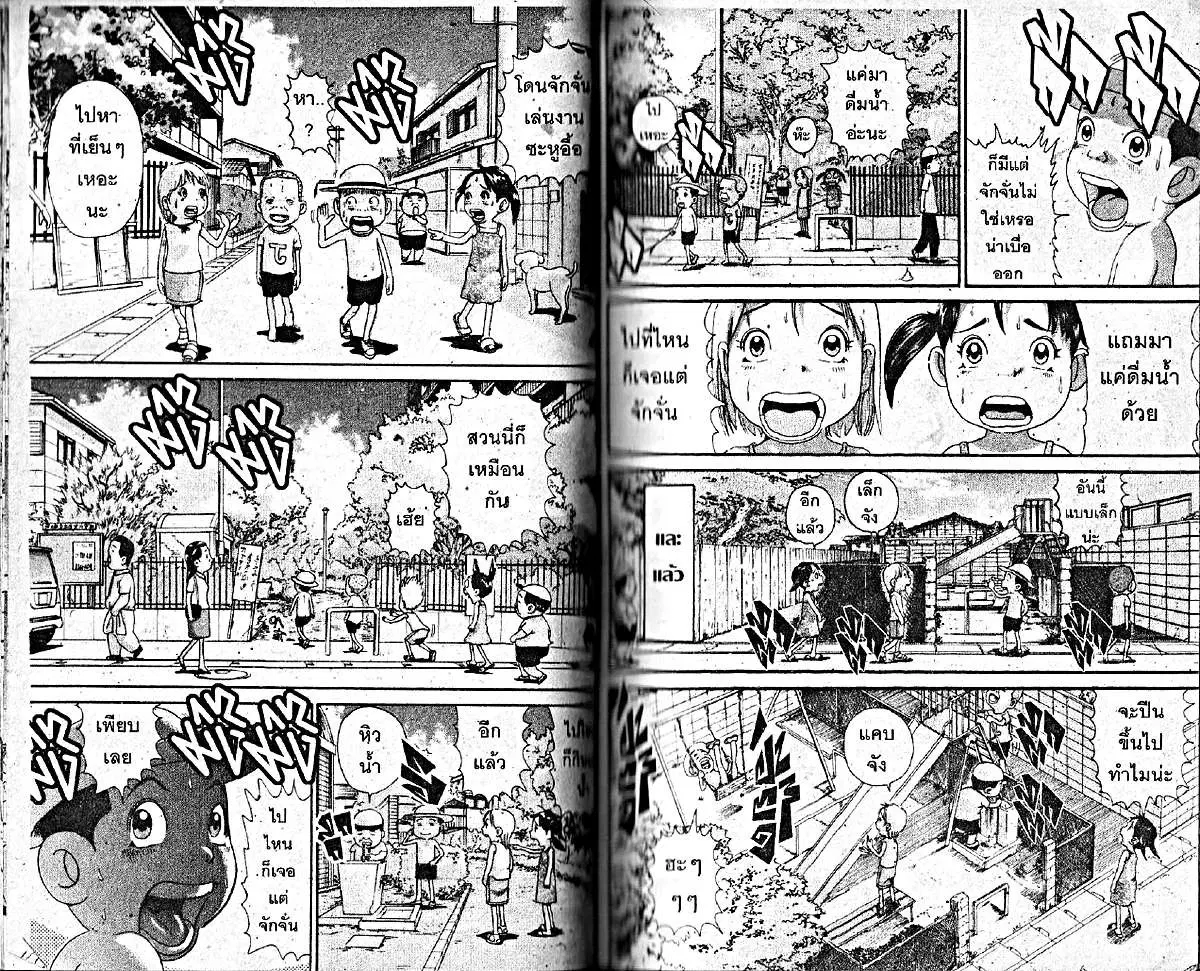 Urayasu Tekkin Kazoku ตอนที่ 19 หน้า 2